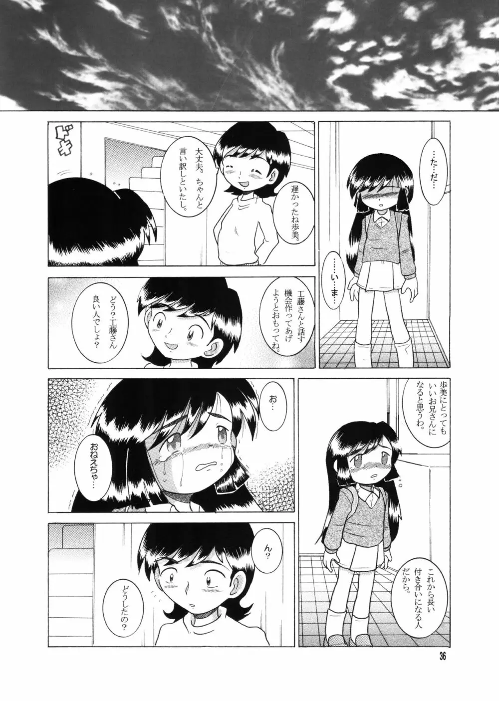 許婚総柑 Page.35