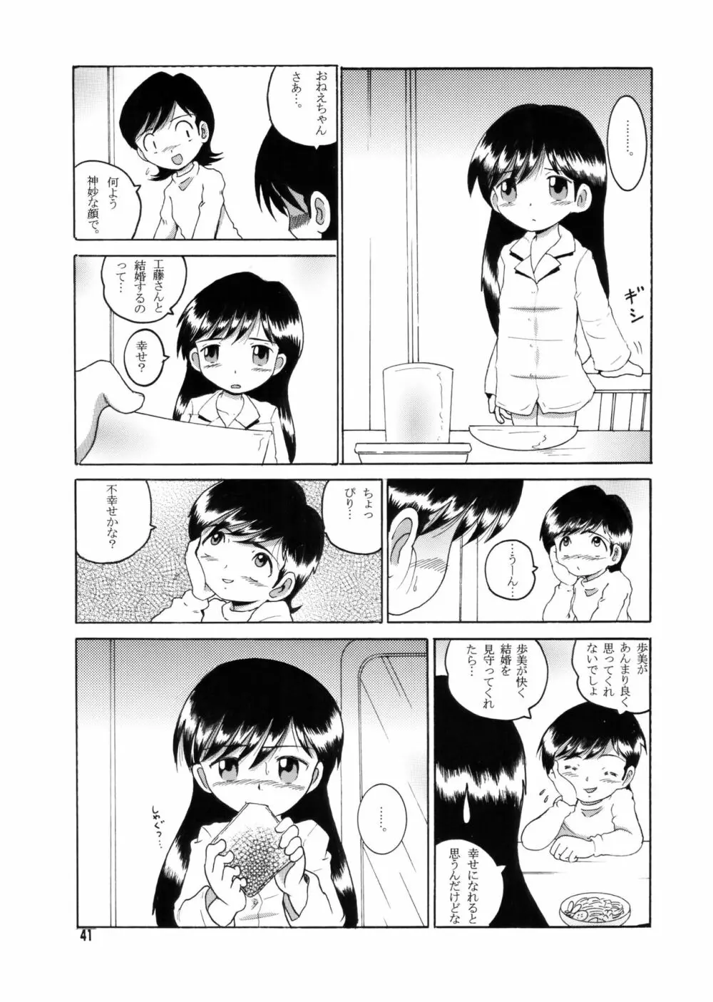 許婚総柑 Page.40