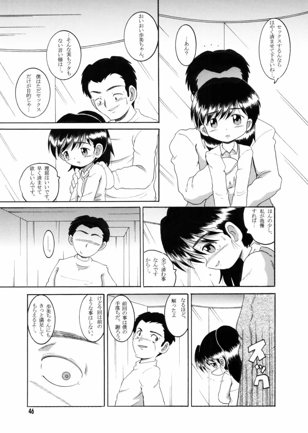 許婚総柑 Page.45