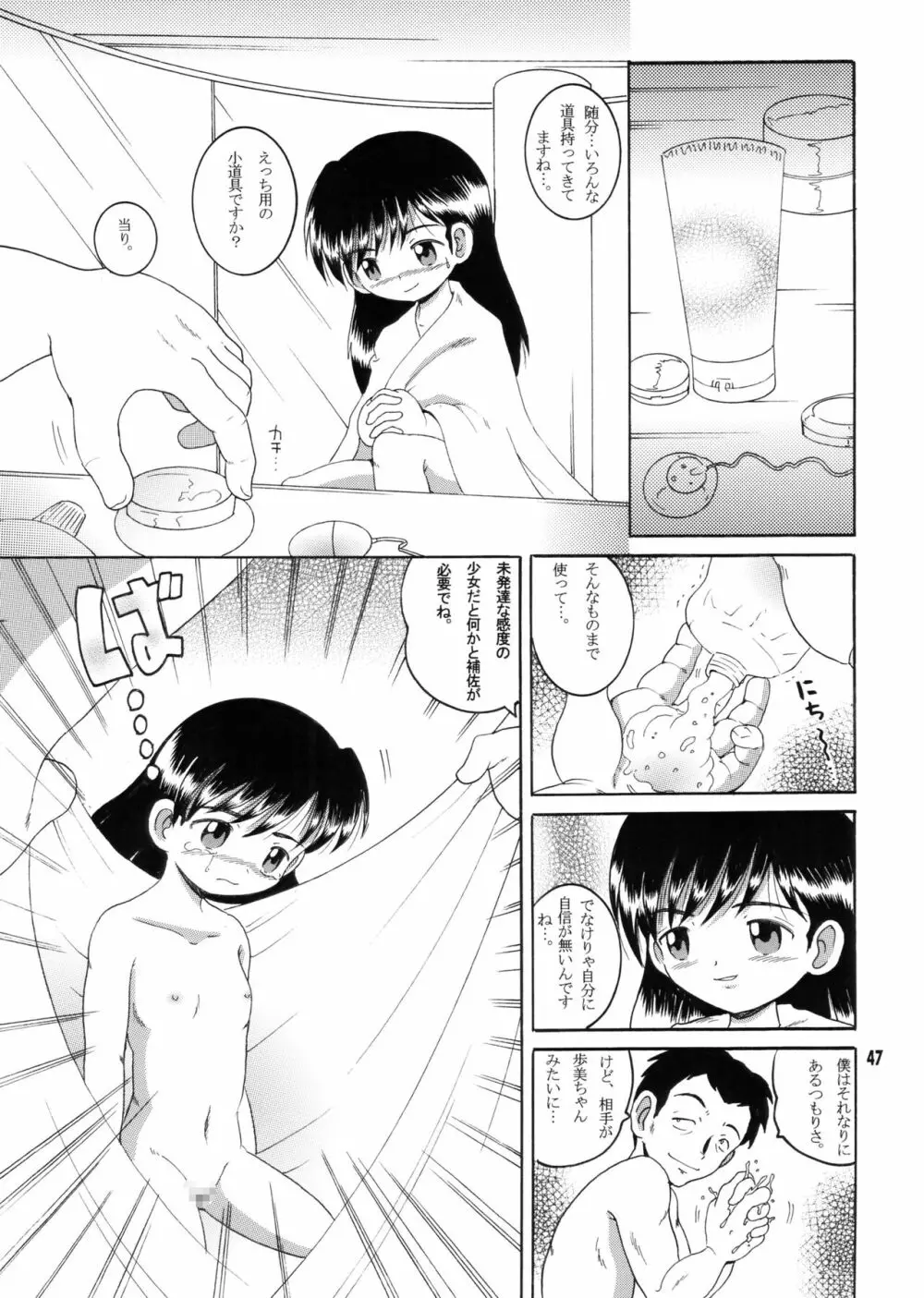 許婚総柑 Page.46