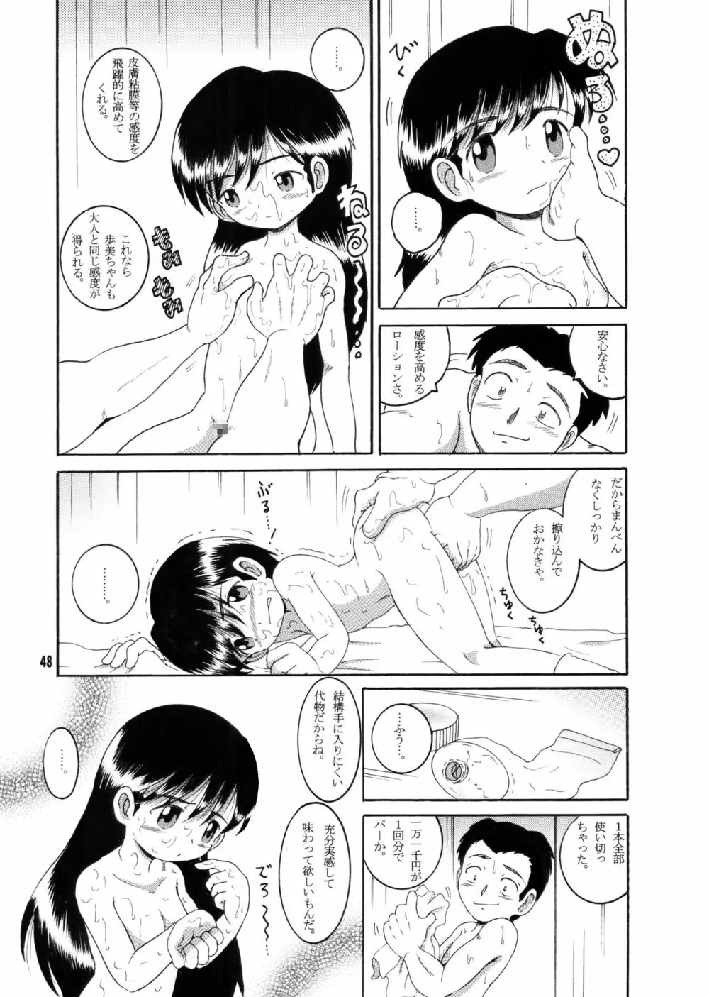 許婚総柑 Page.47