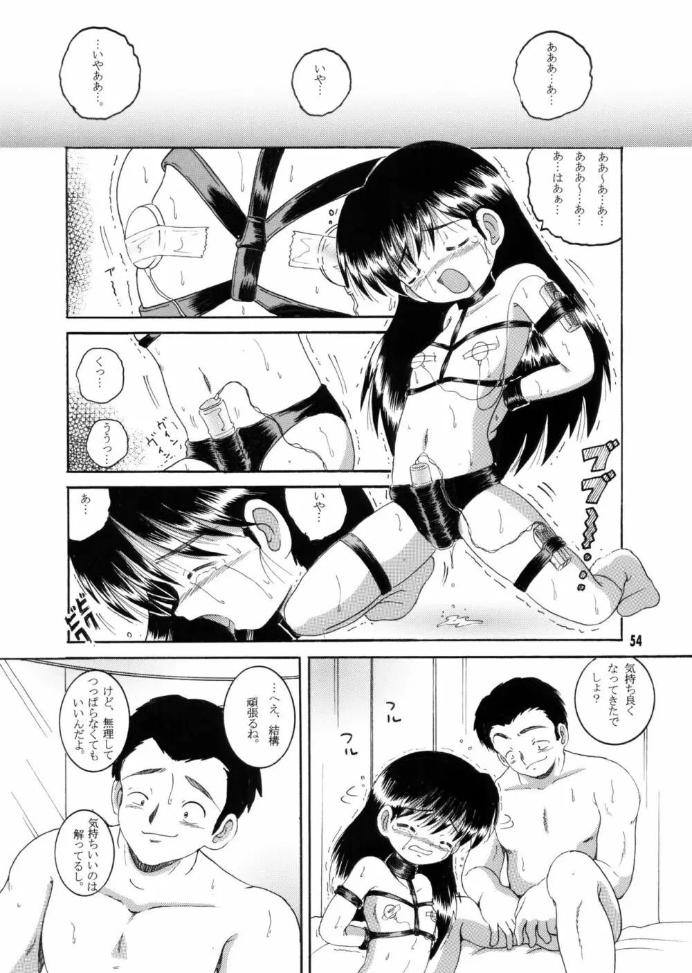 許婚総柑 Page.53