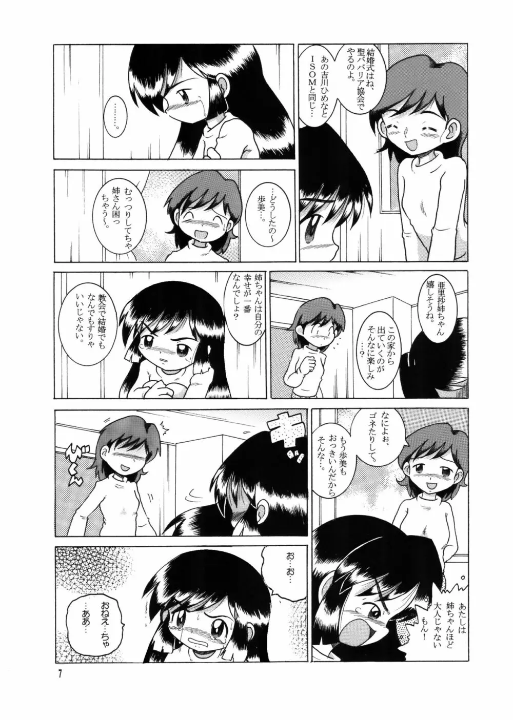 許婚総柑 Page.6