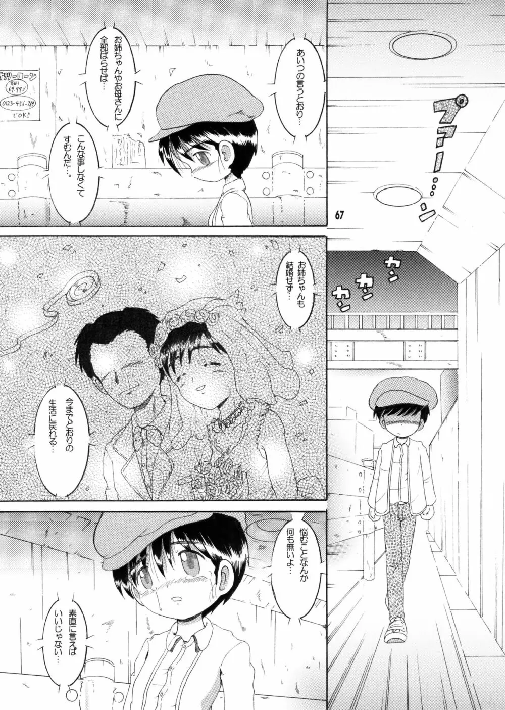 許婚総柑 Page.66