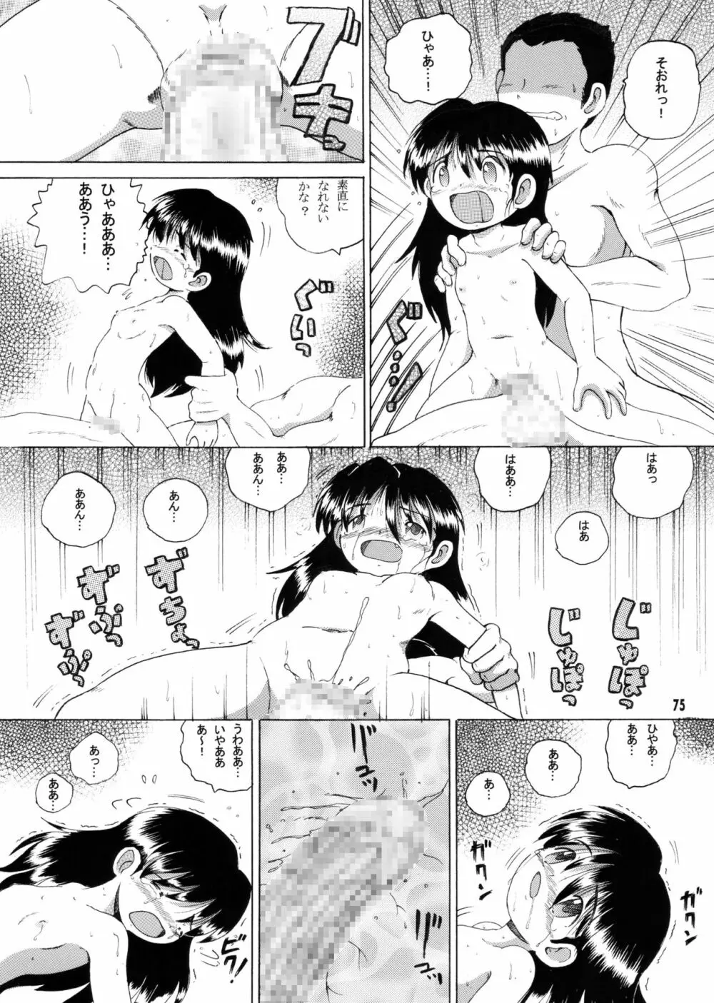 許婚総柑 Page.74