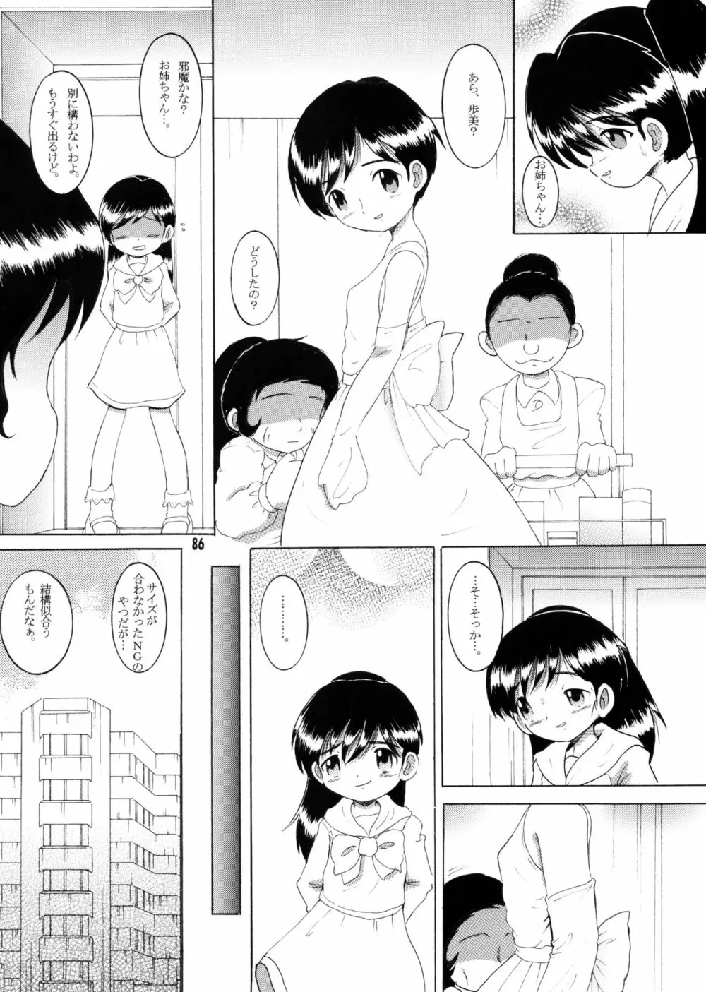 許婚総柑 Page.85