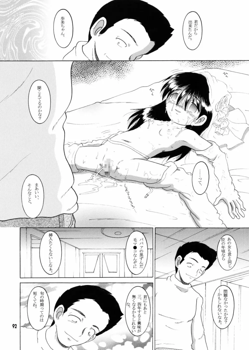 許婚総柑 Page.91