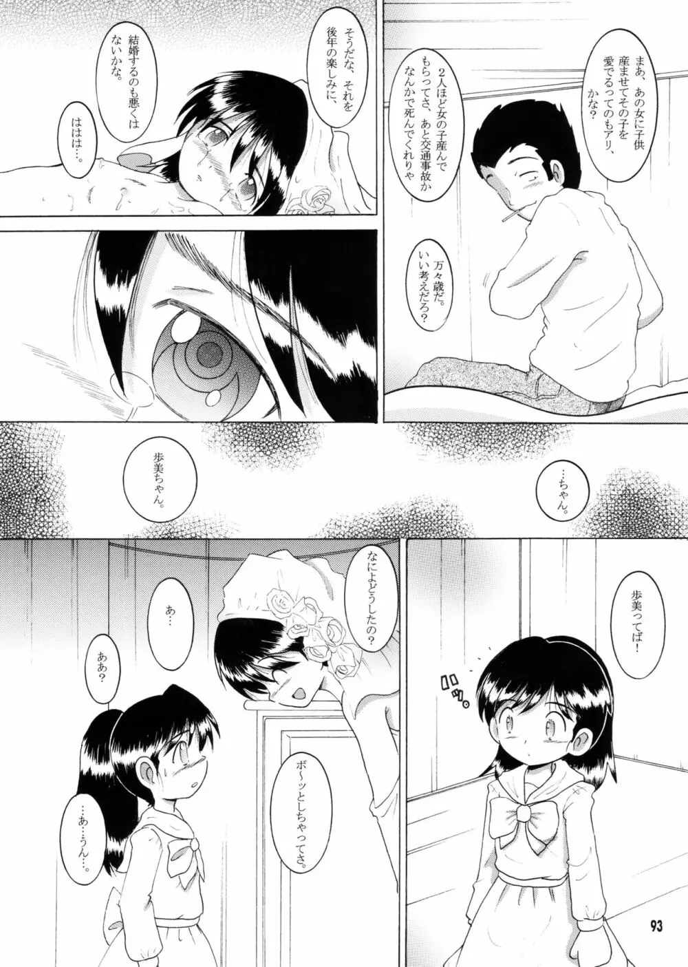 許婚総柑 Page.92