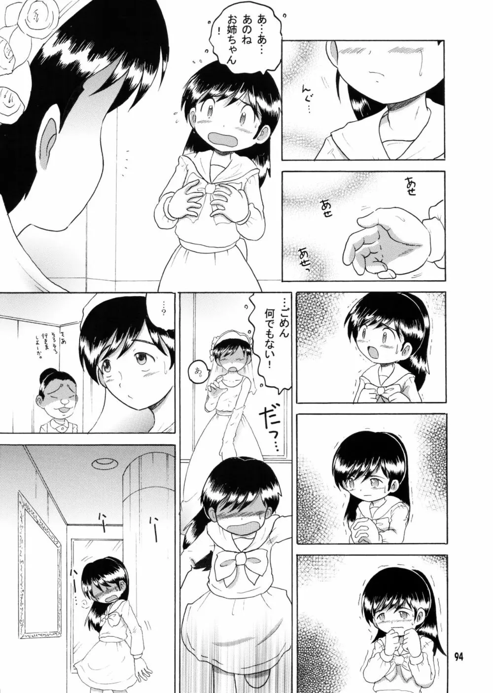 許婚総柑 Page.93