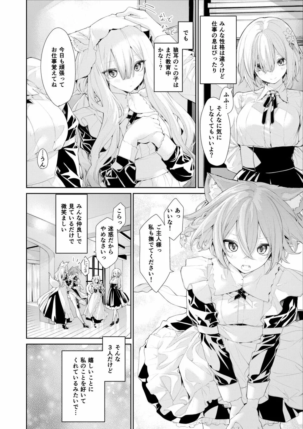 獣耳メイドさん達とお嬢様 Page.2