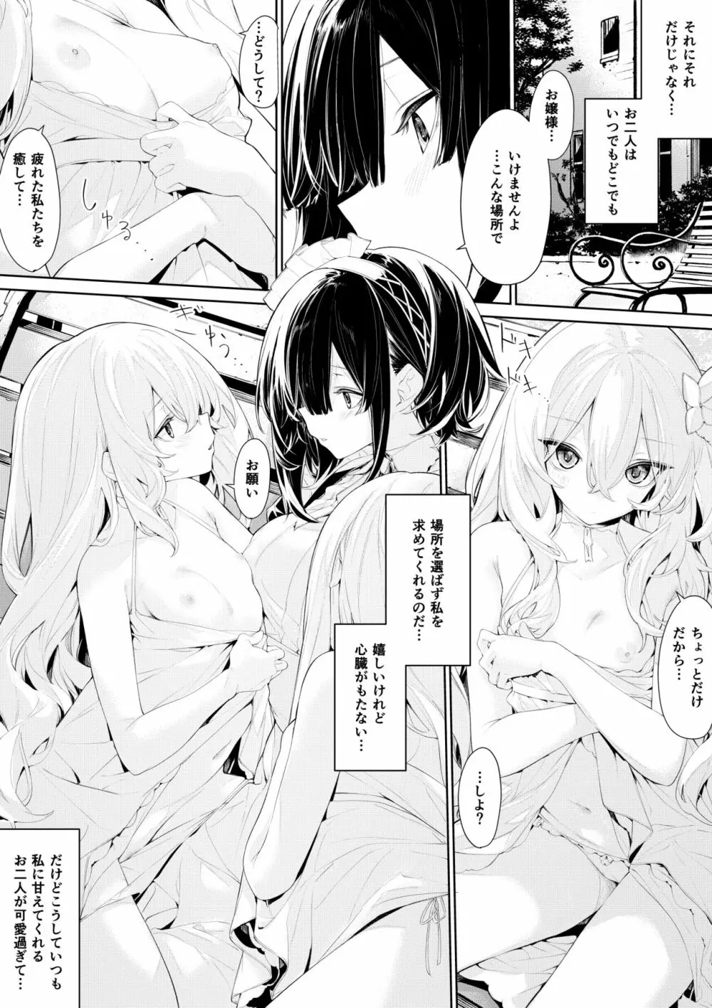 外でメイドさんを誘惑する姉妹のお嬢様 Page.2