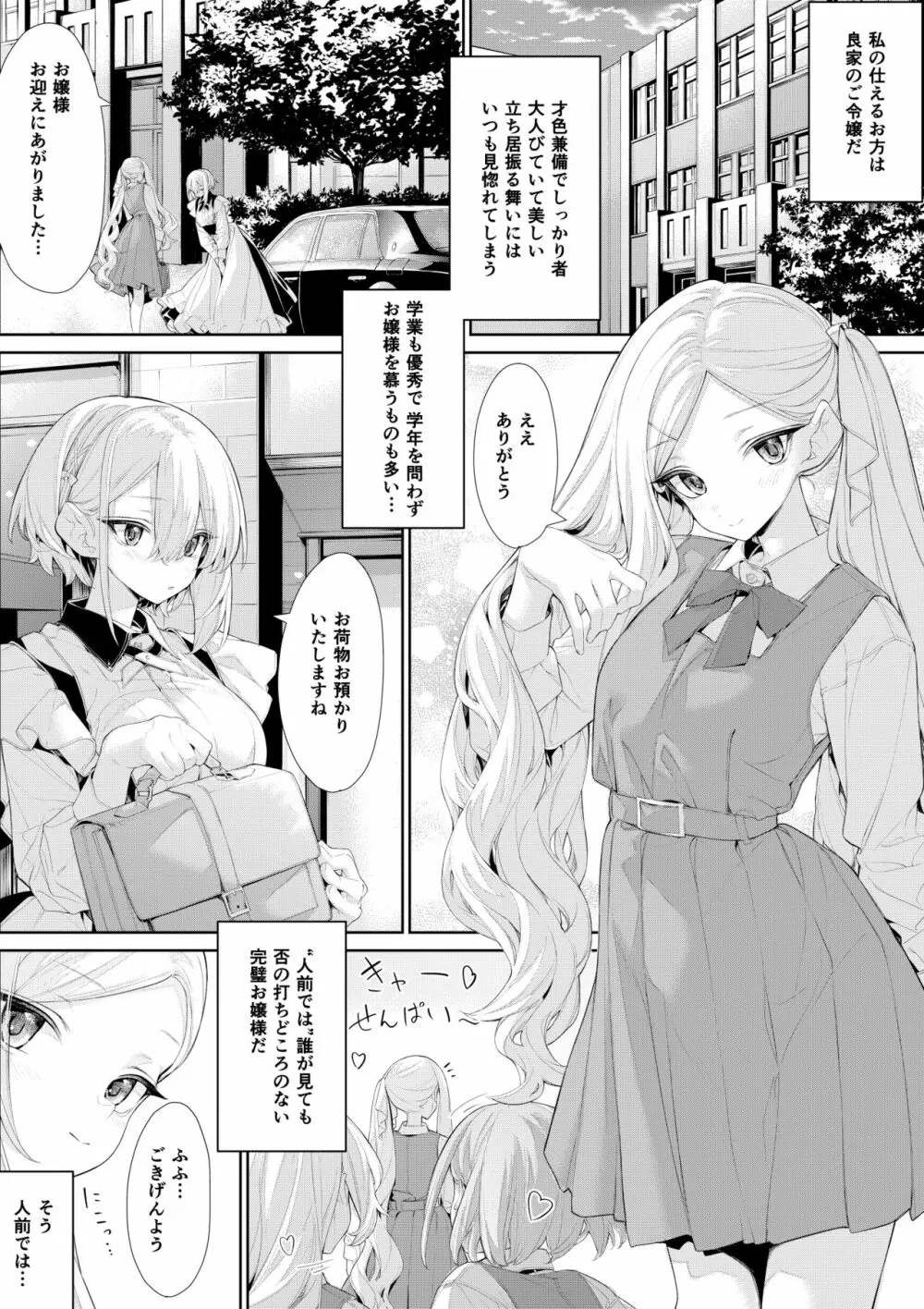 だらしないお嬢様と世話焼きメイドさんの夜 Page.1