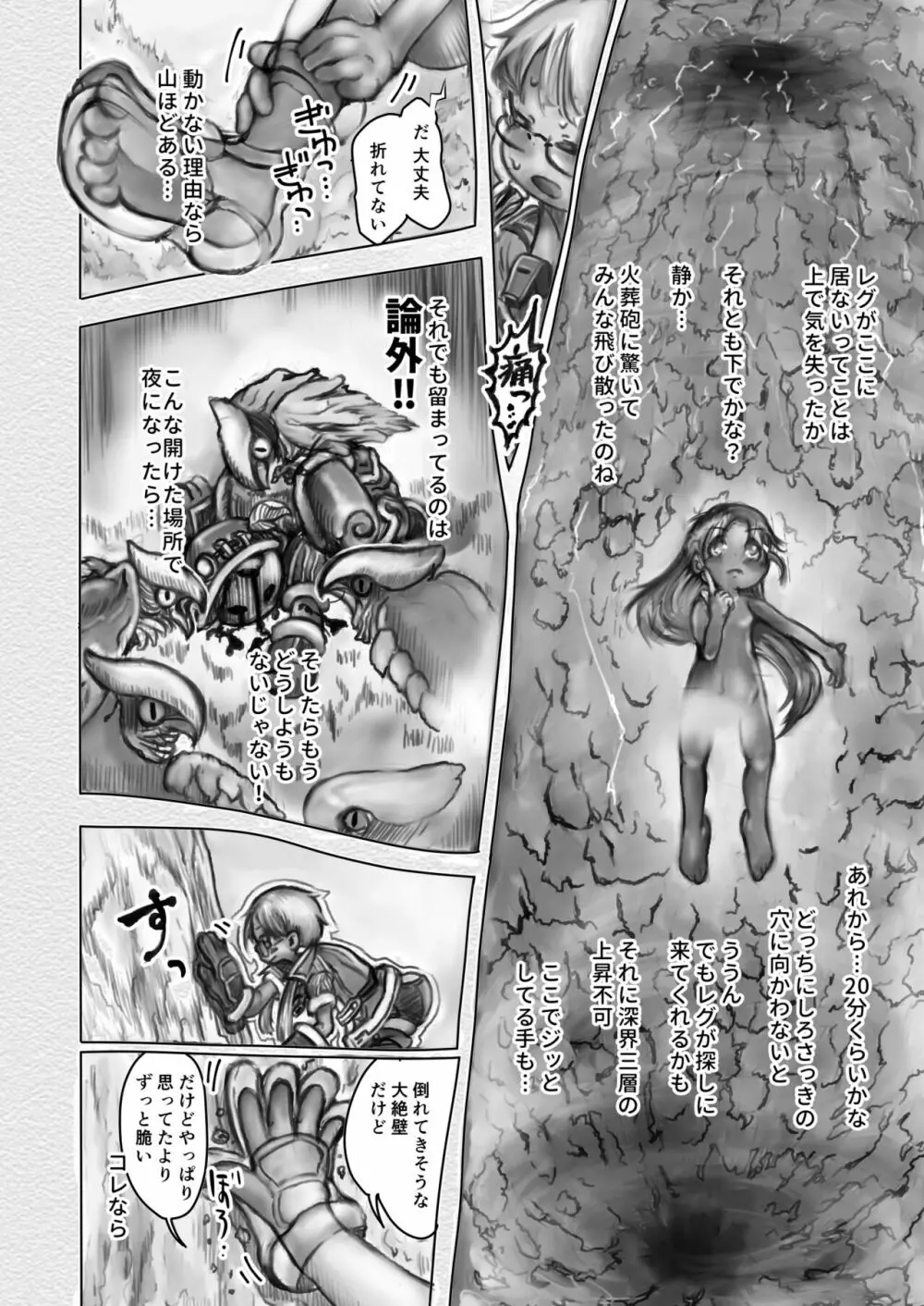 アビスダイバー Page.14