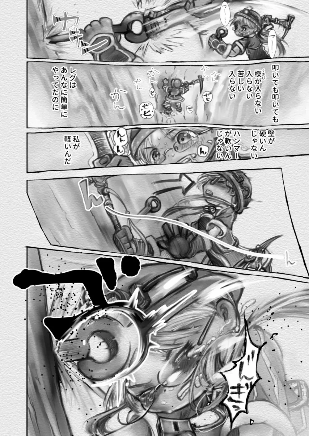 アビスダイバー Page.18