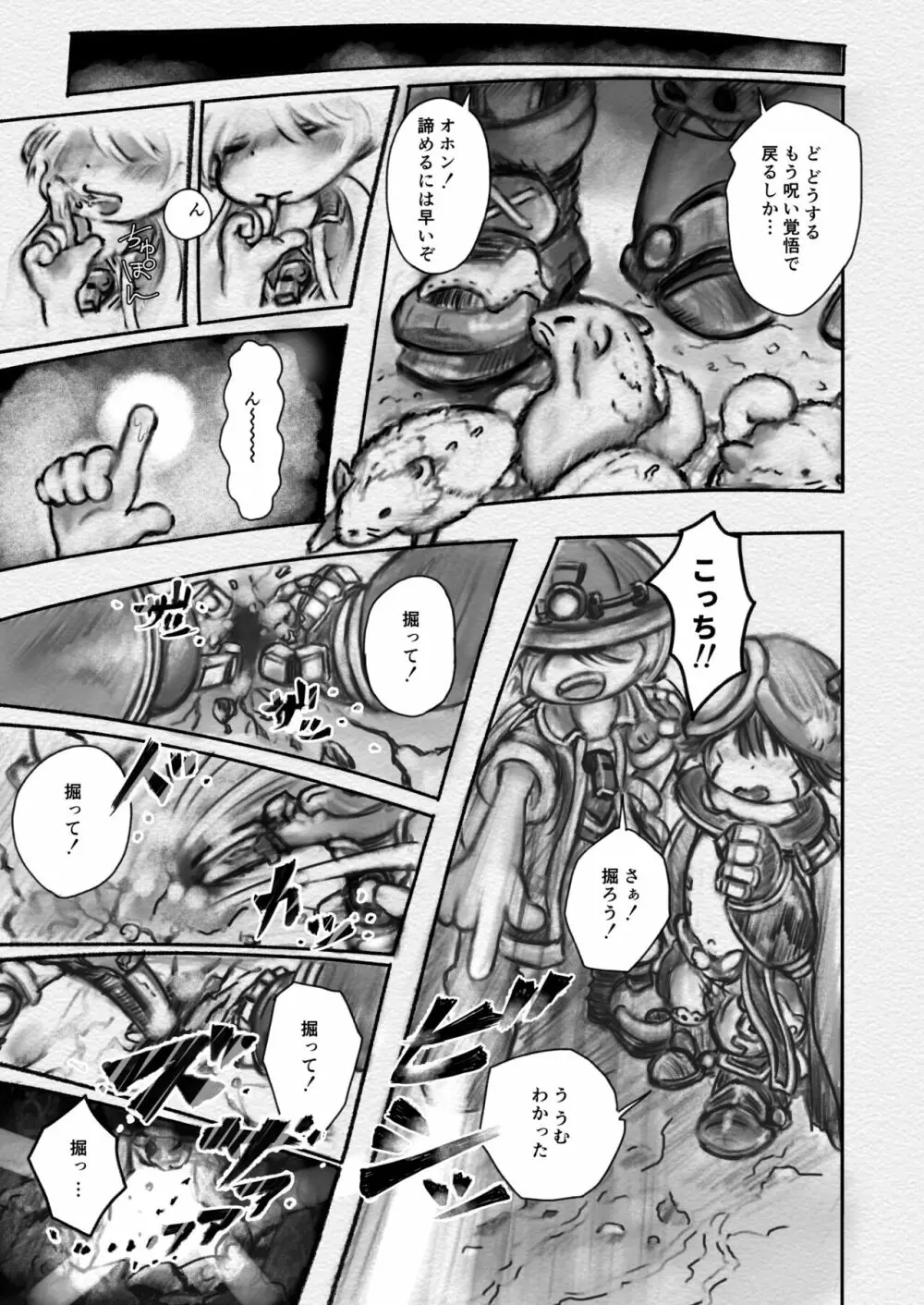 アビスダイバー Page.3