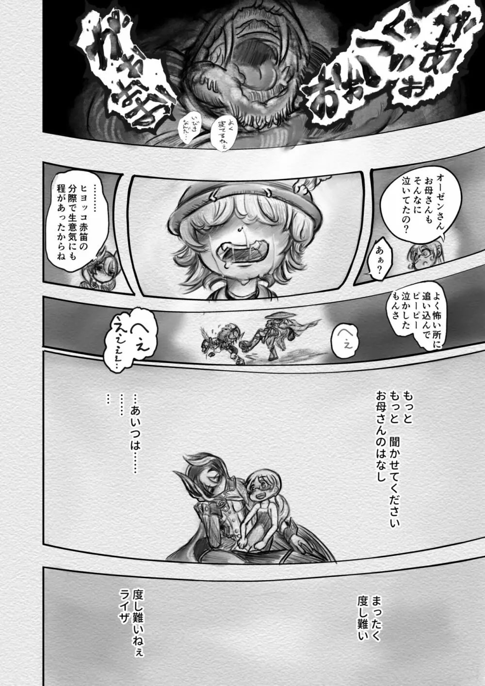 アビスダイバー Page.38