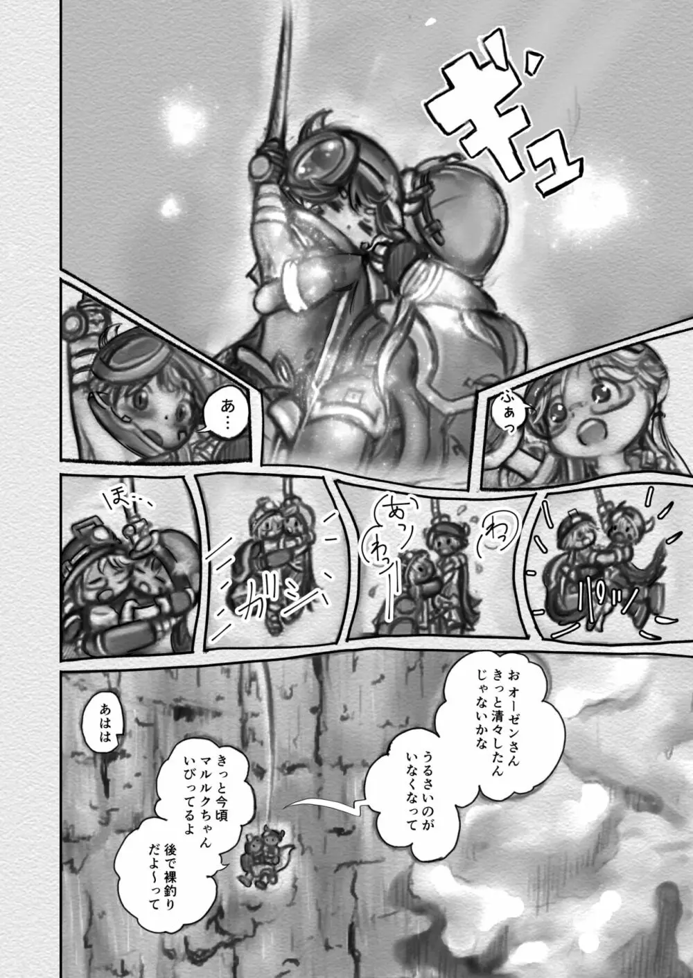 アビスダイバー Page.8