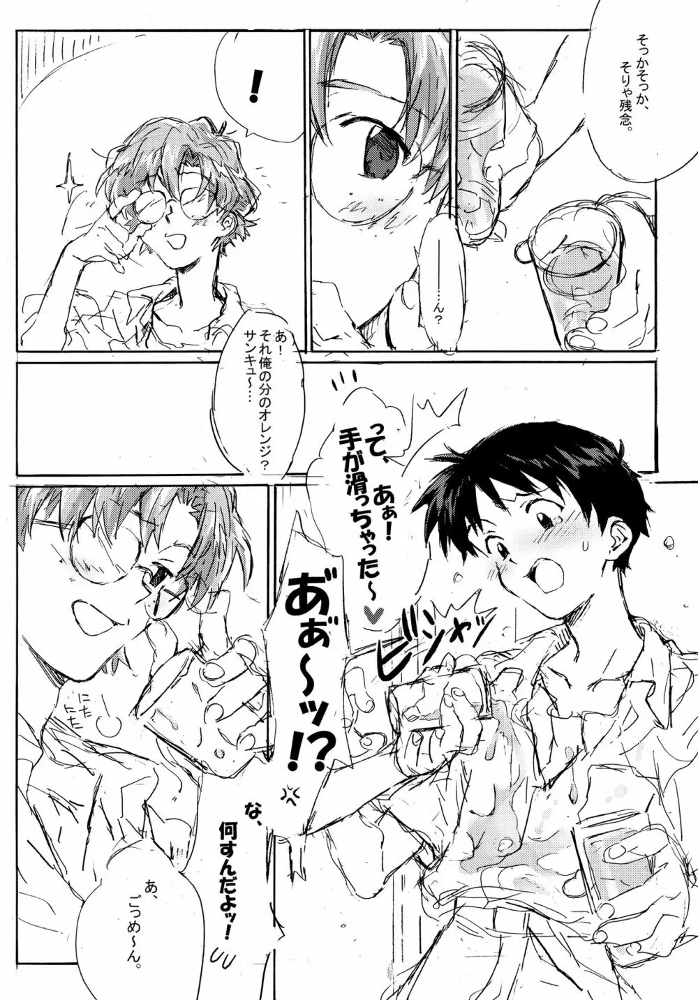 十年越しの碇シンジ補完計画 Page.14