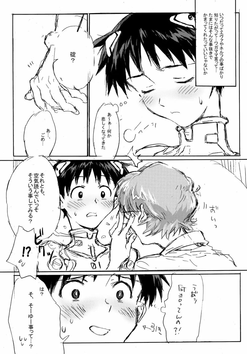 十年越しの碇シンジ補完計画 Page.19