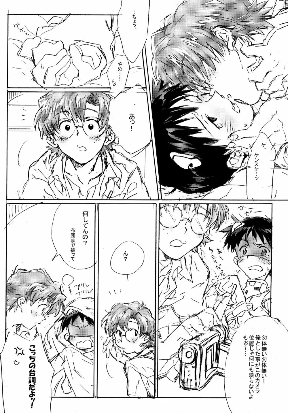 十年越しの碇シンジ補完計画 Page.22