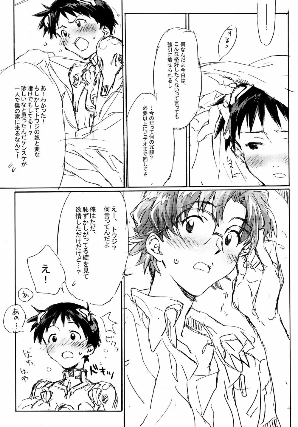 十年越しの碇シンジ補完計画 Page.23