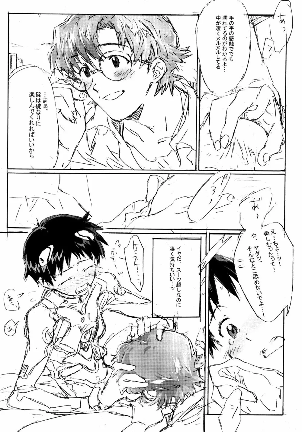 十年越しの碇シンジ補完計画 Page.30