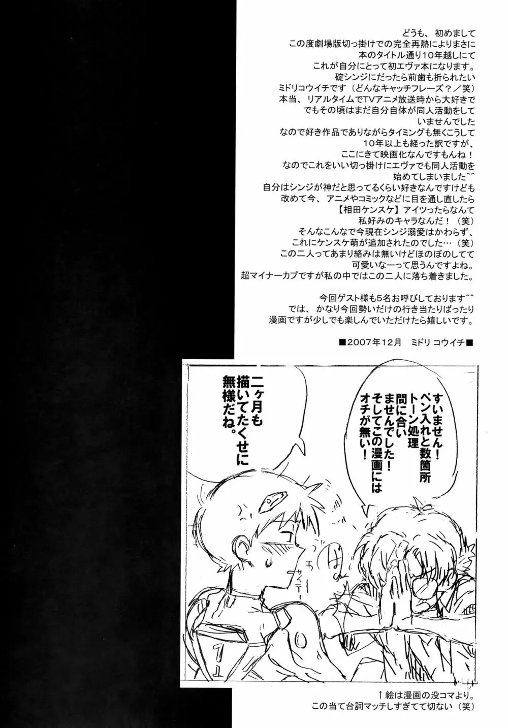 十年越しの碇シンジ補完計画 Page.4