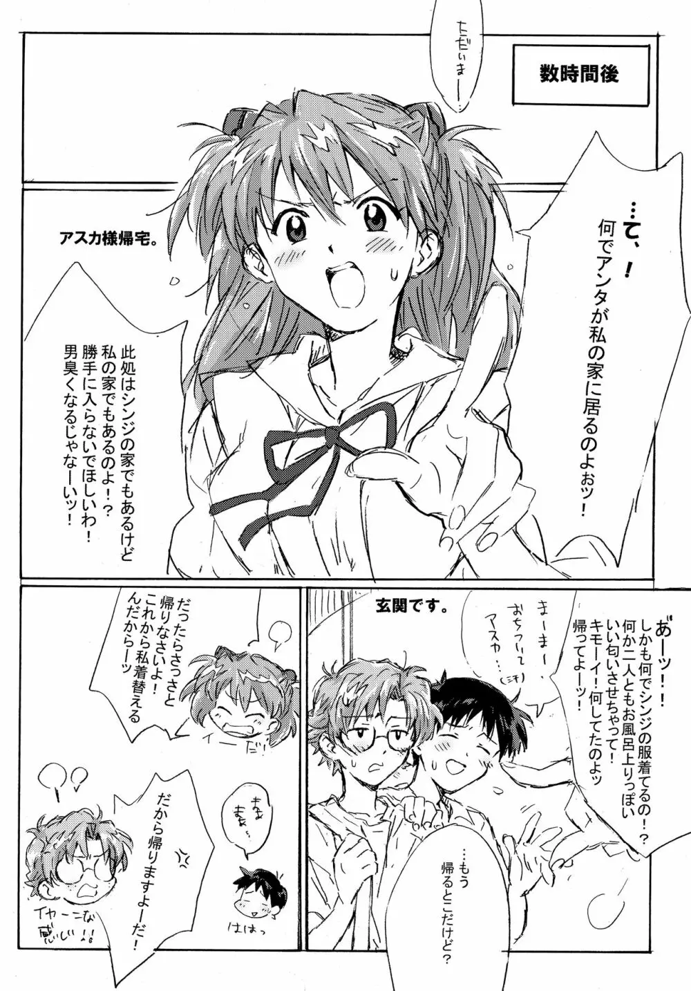 十年越しの碇シンジ補完計画 Page.44