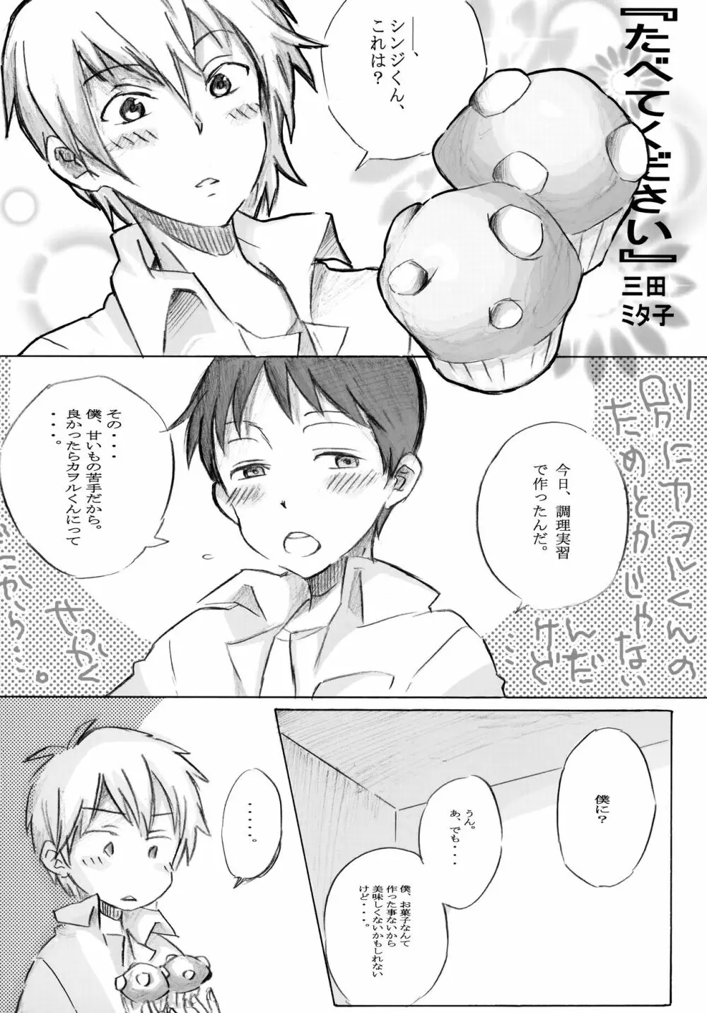 十年越しの碇シンジ補完計画 Page.50