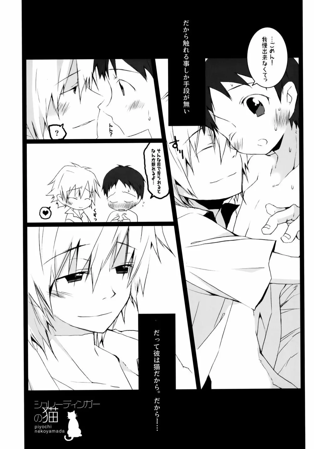 十年越しの碇シンジ補完計画 Page.57