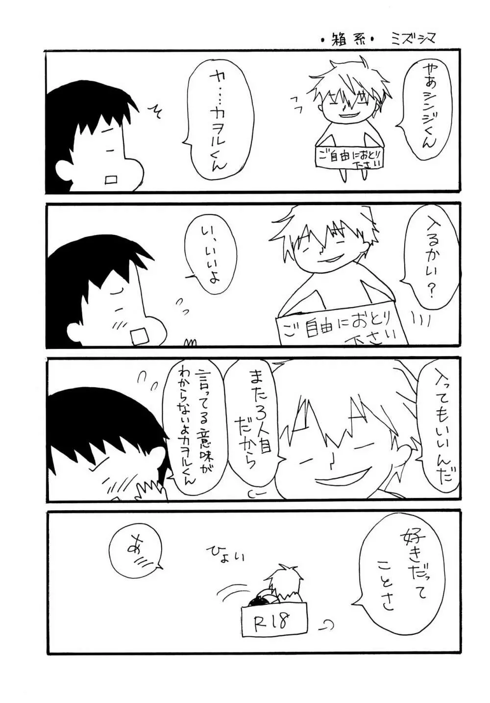 十年越しの碇シンジ補完計画 Page.59