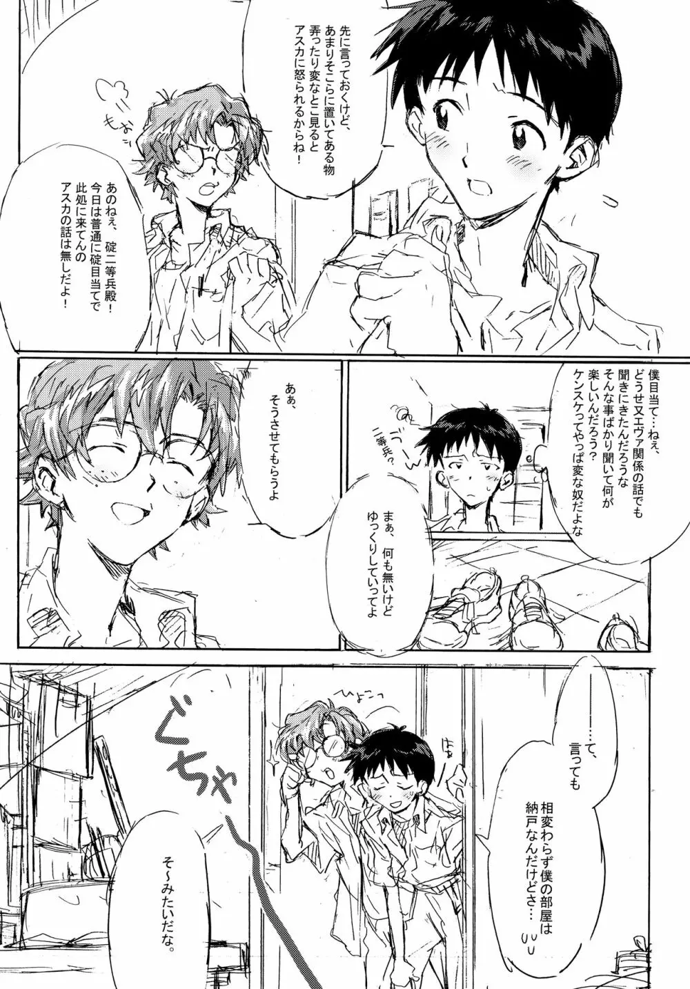 十年越しの碇シンジ補完計画 Page.6