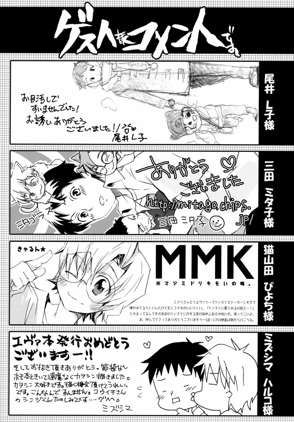 十年越しの碇シンジ補完計画 Page.62