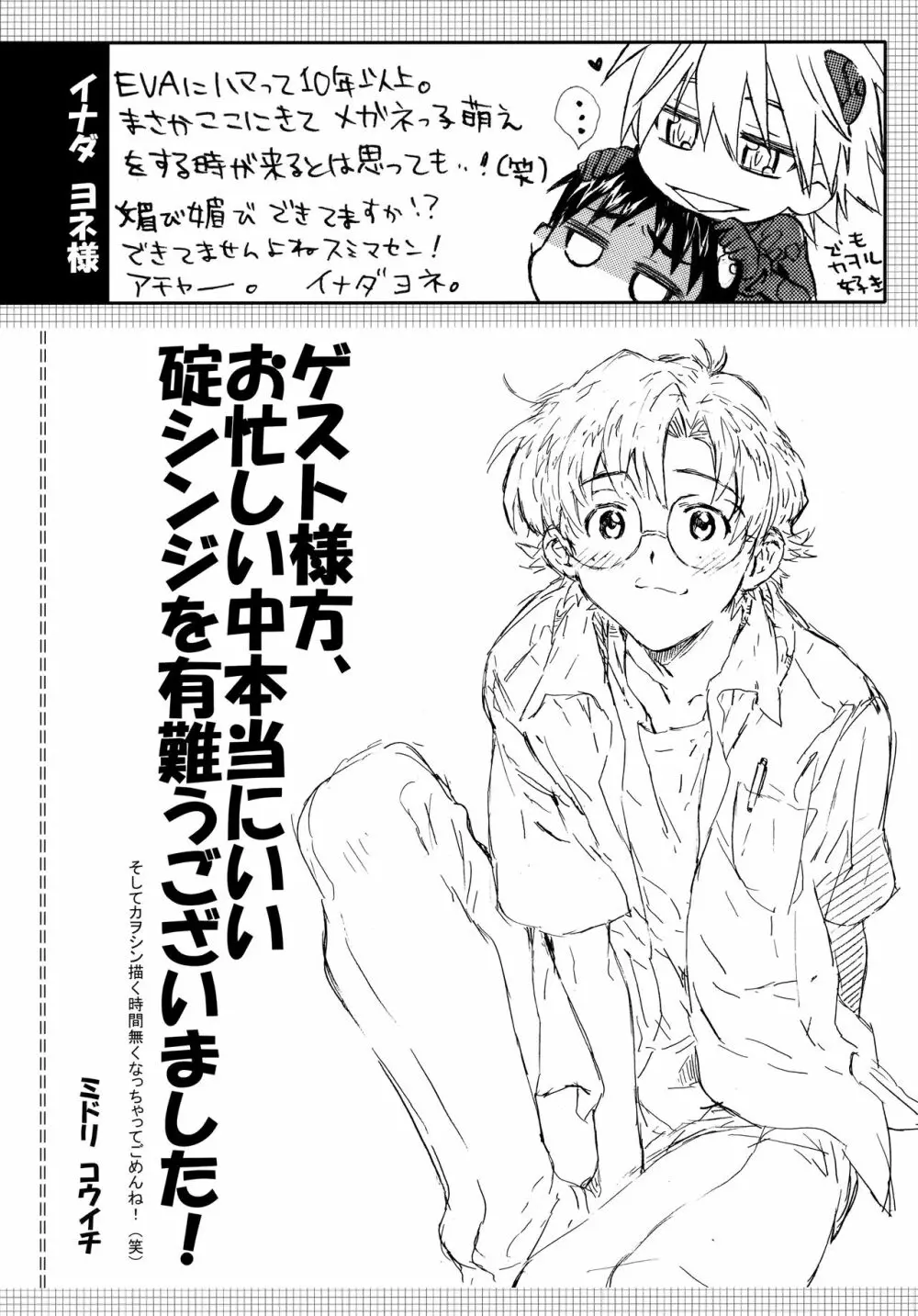 十年越しの碇シンジ補完計画 Page.63