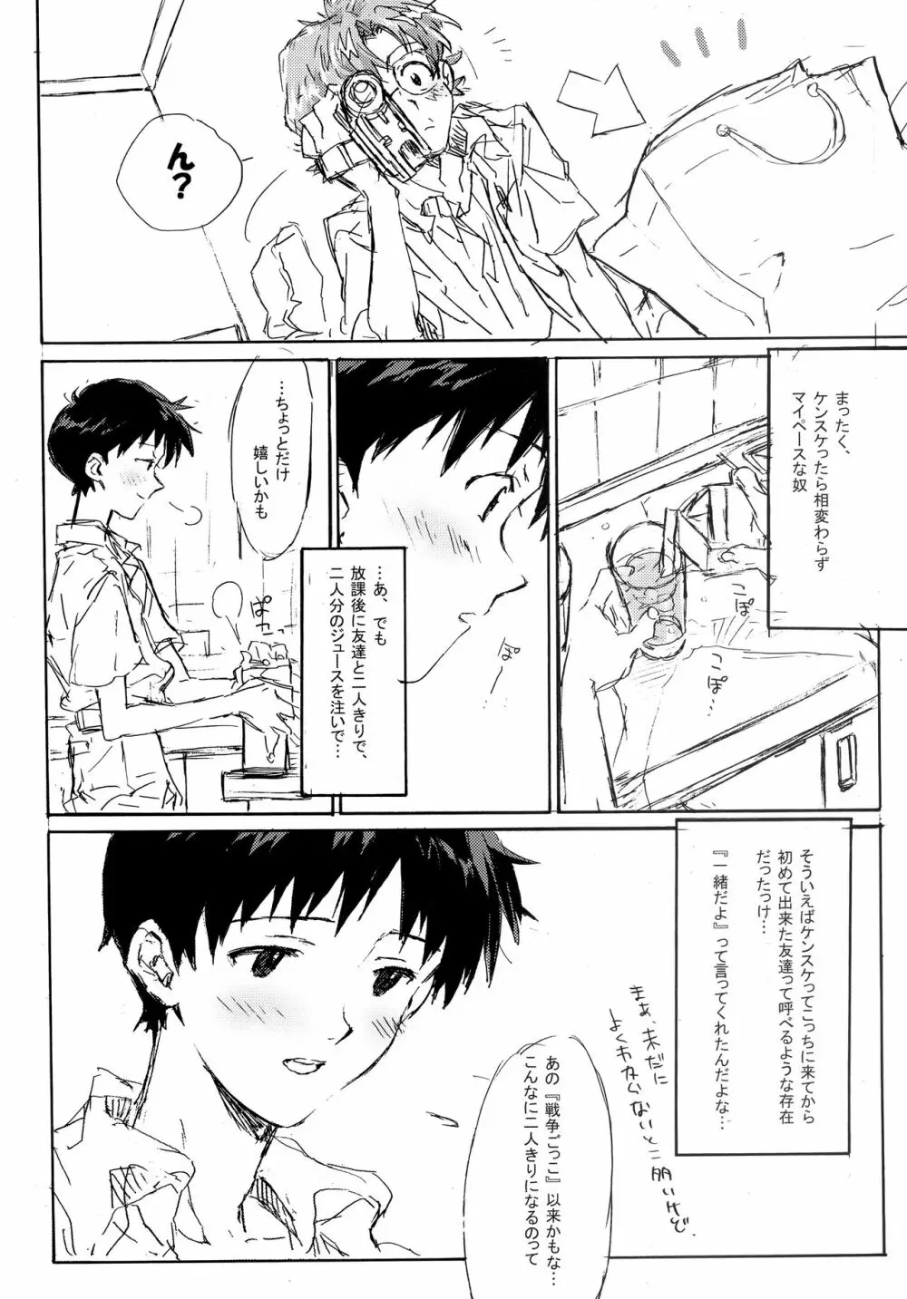 十年越しの碇シンジ補完計画 Page.9