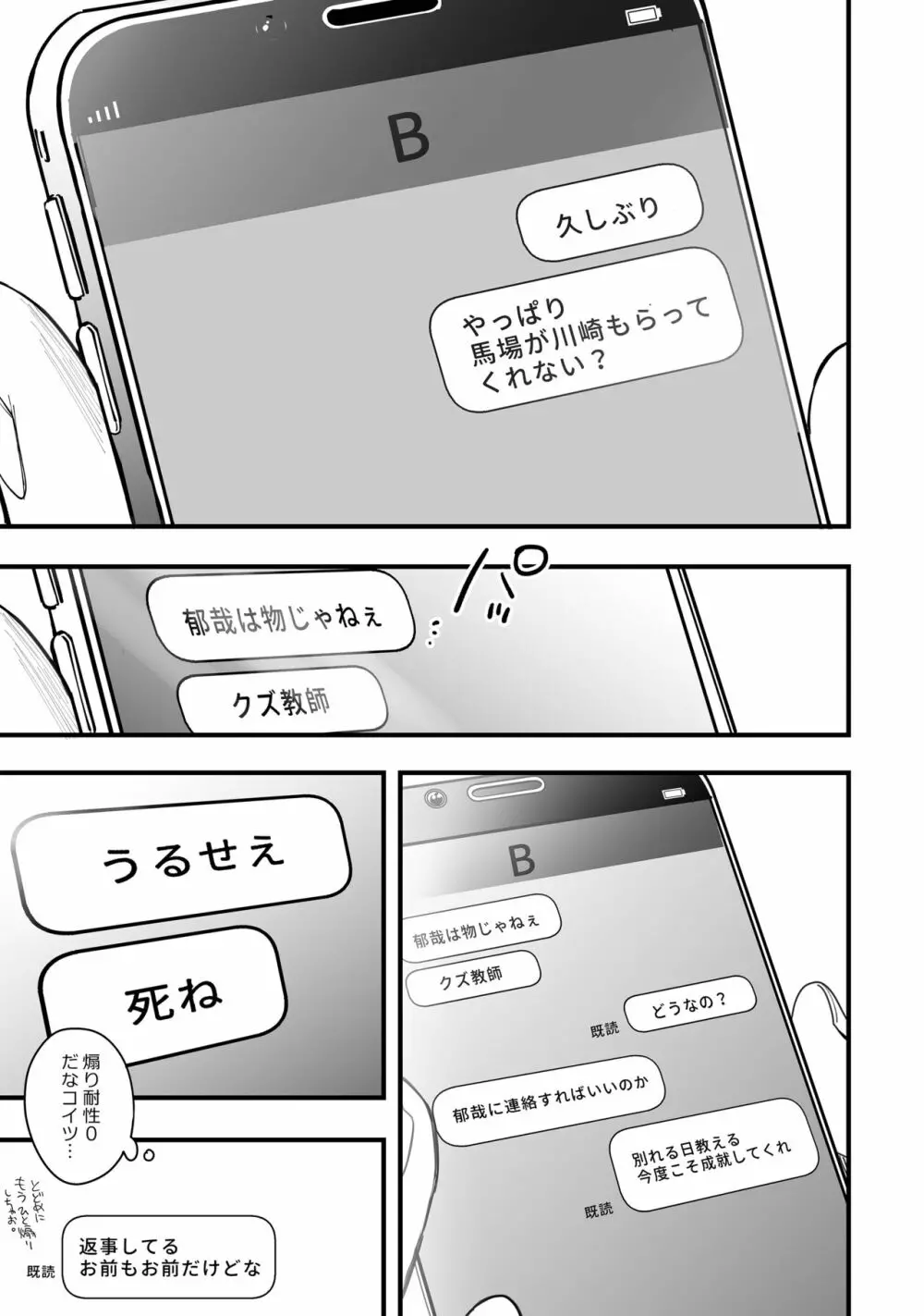 優等生はクズの教育を終わりたくない Page.129