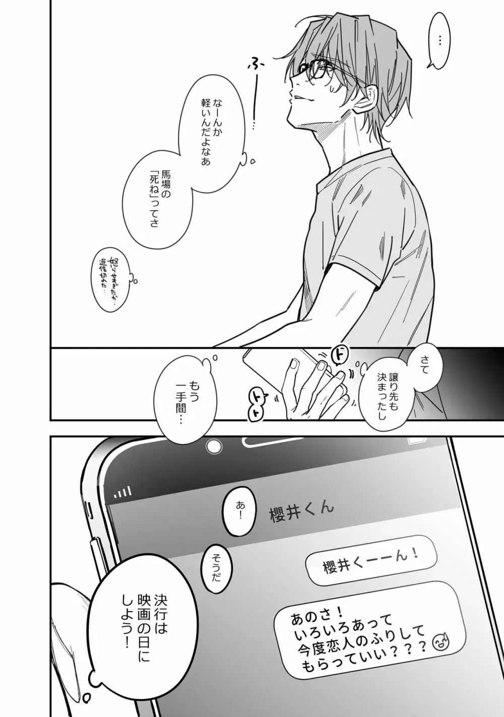 優等生はクズの教育を終わりたくない Page.130