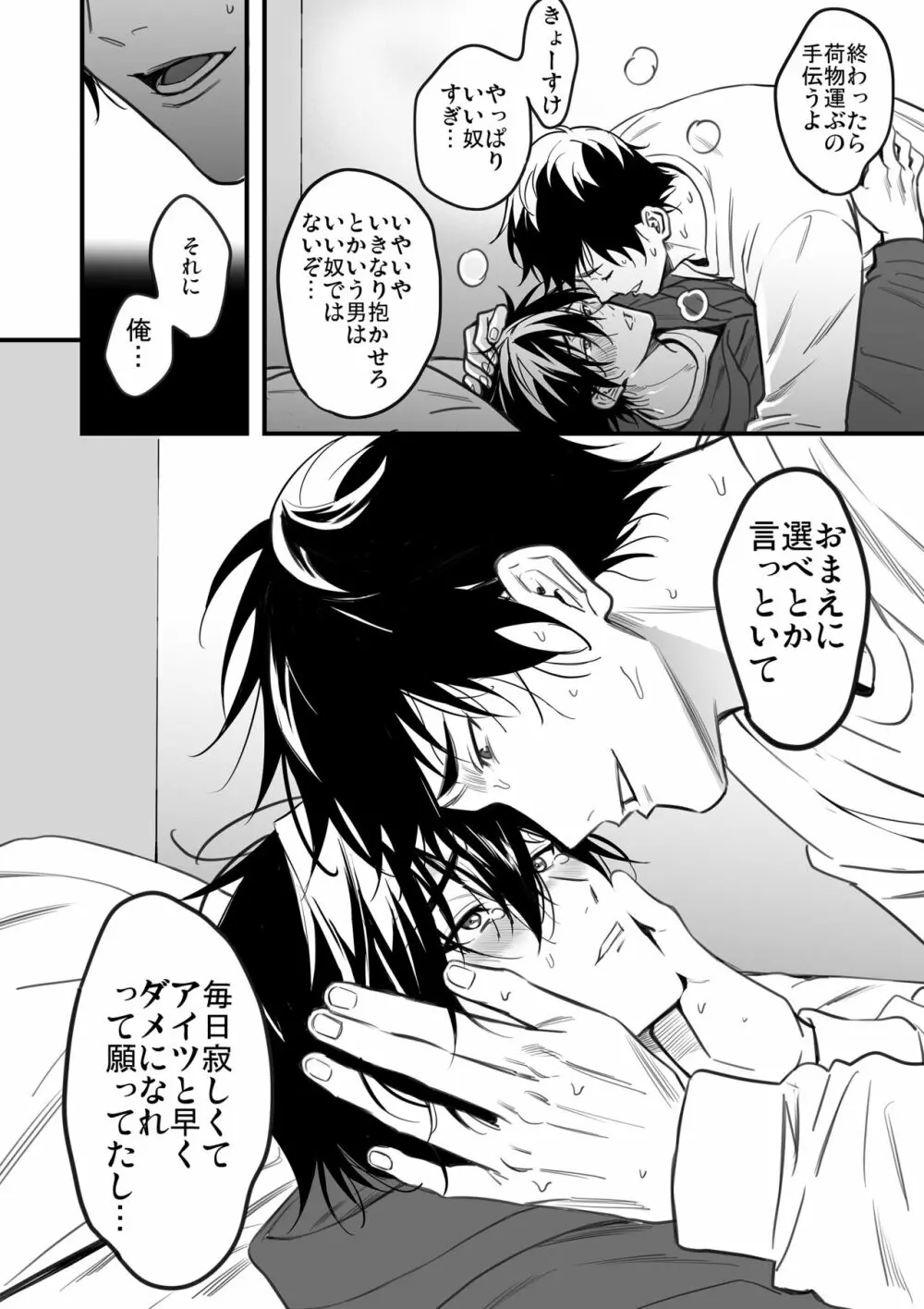 優等生はクズの教育を終わりたくない Page.179