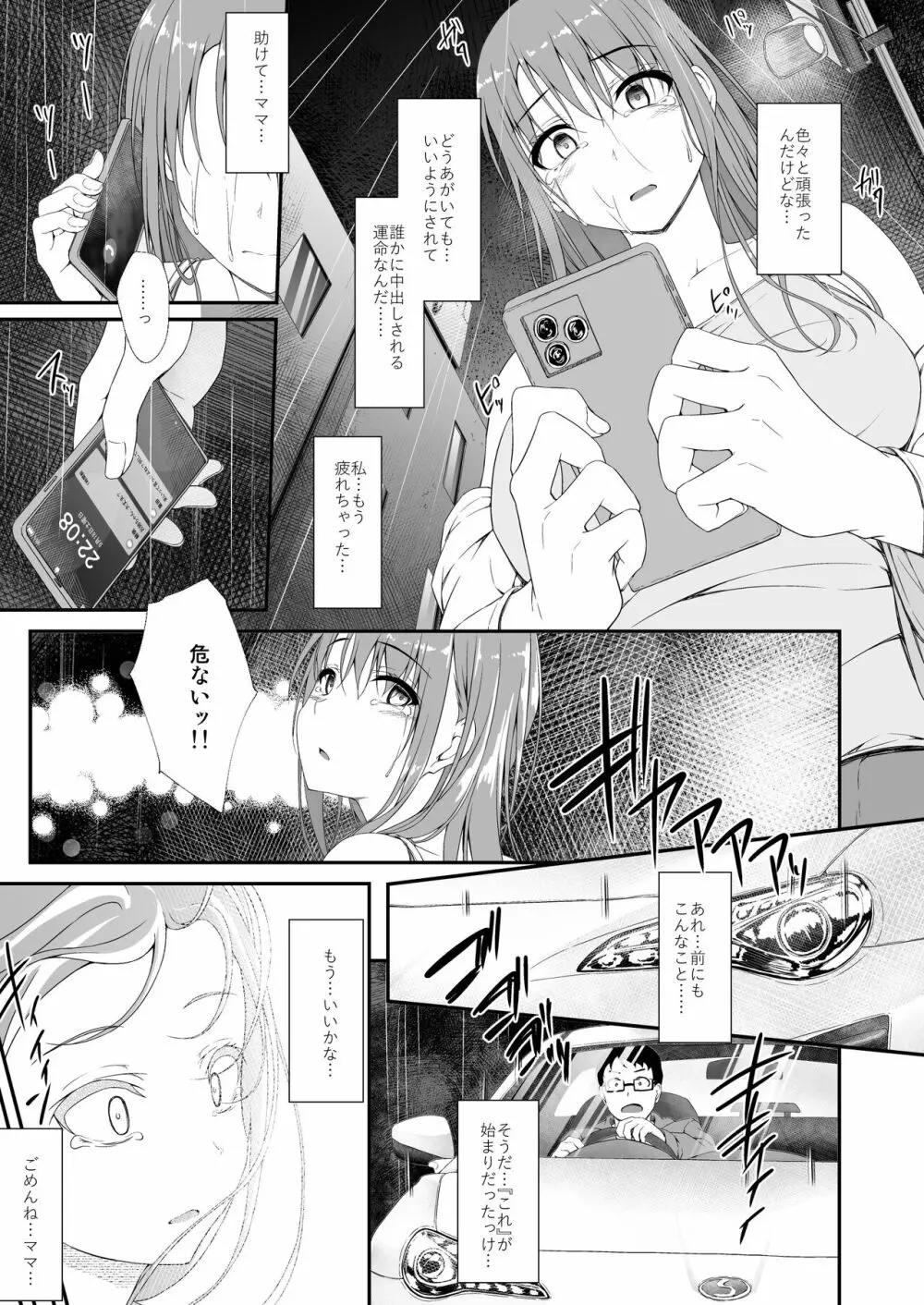 Re:Temptation 6 Page.16