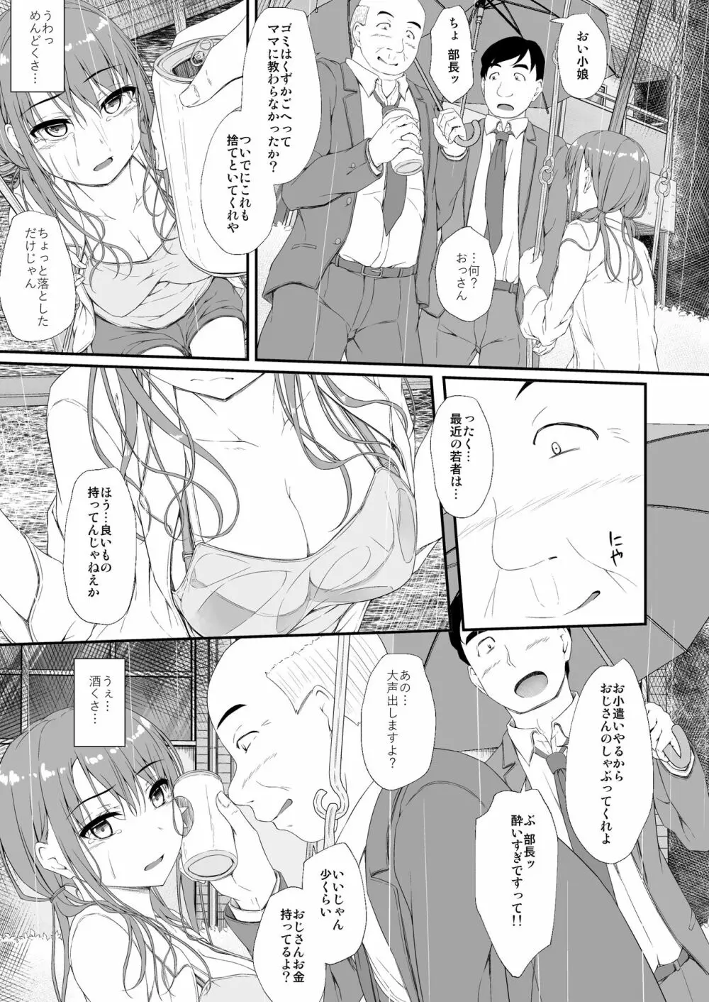 Re:Temptation 6 Page.6