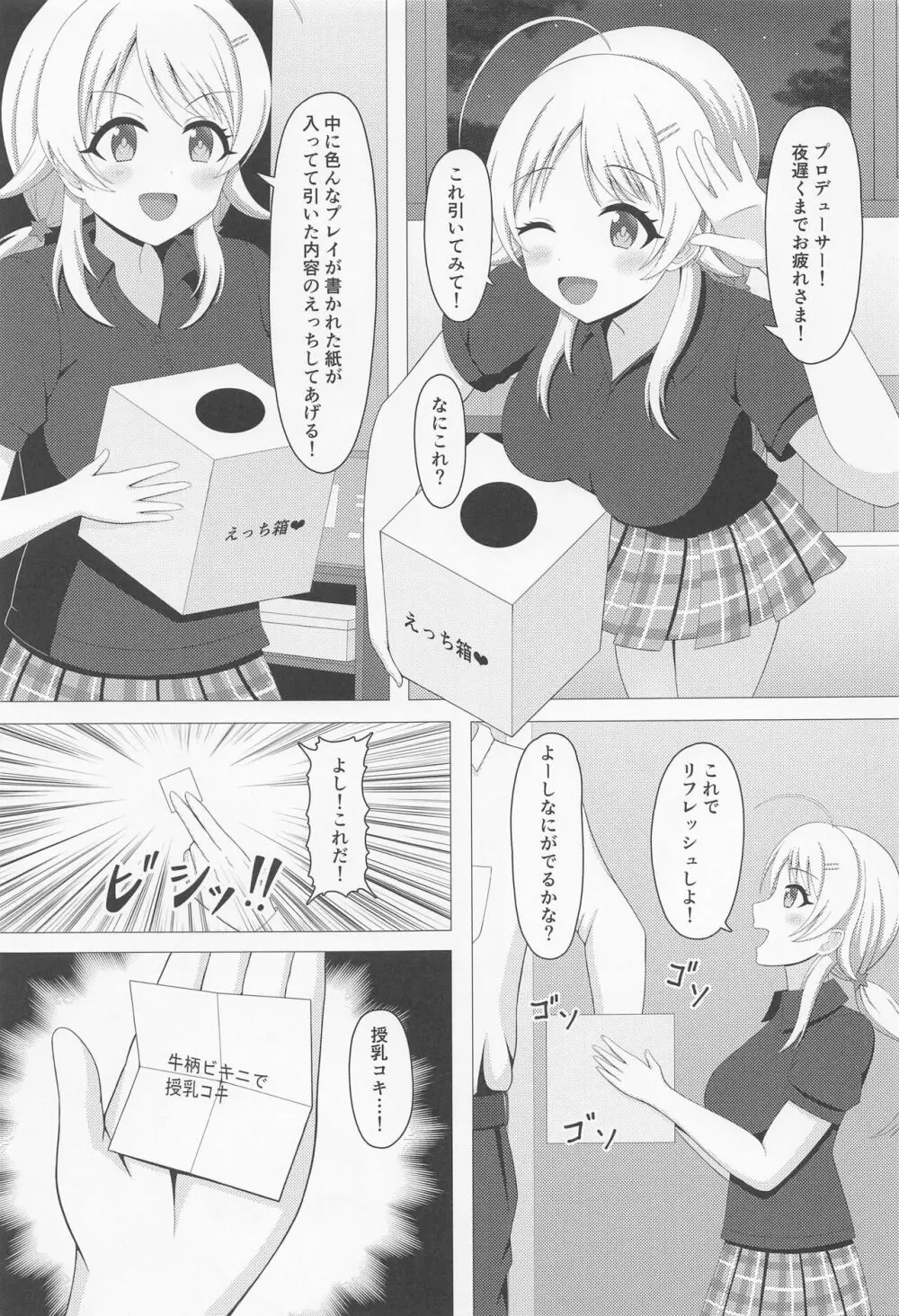 イルミネえっち三昧 Page.12