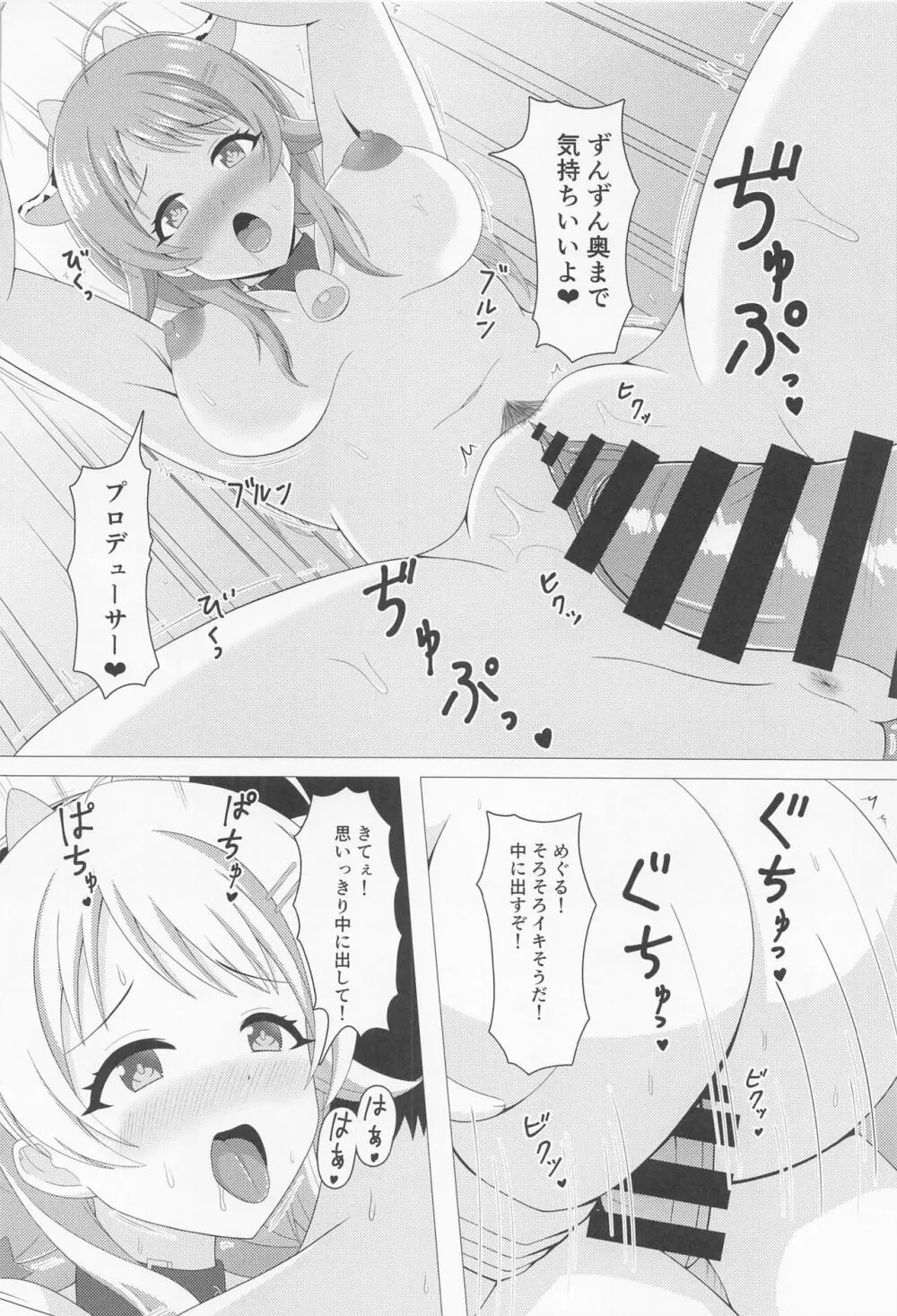 イルミネえっち三昧 Page.19