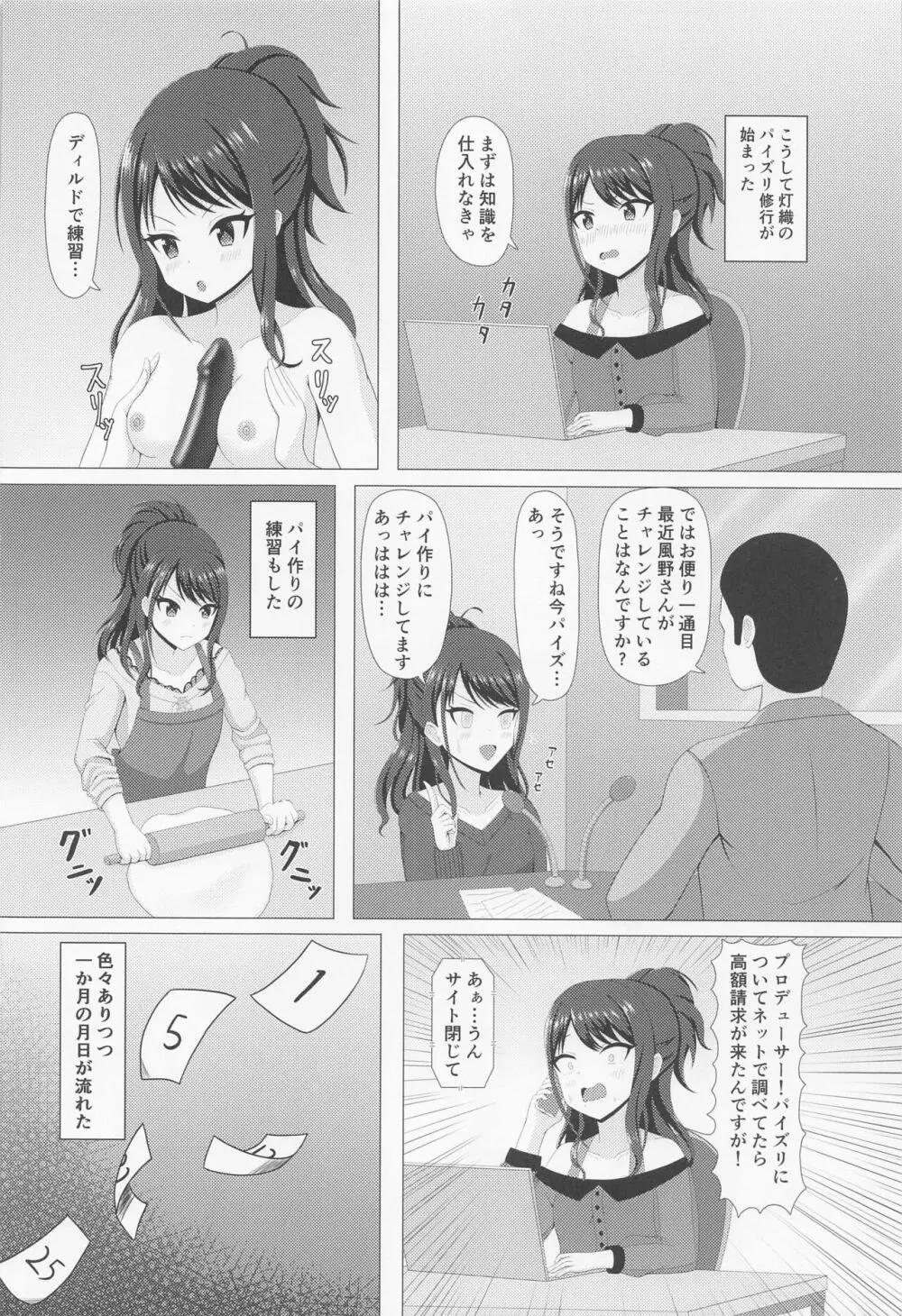 イルミネえっち三昧 Page.23