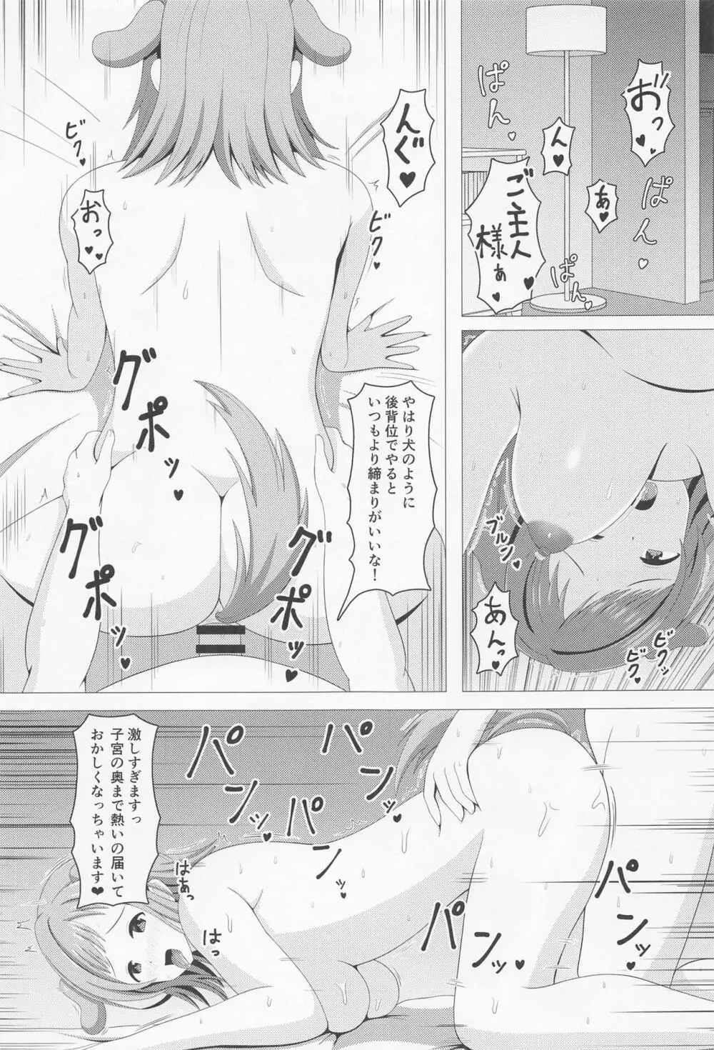 イルミネえっち三昧 Page.8