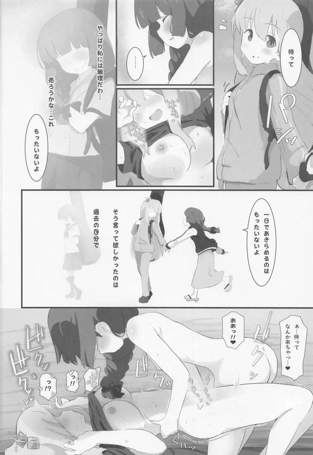 ぼっちちゃんとえっちキャン Page.15