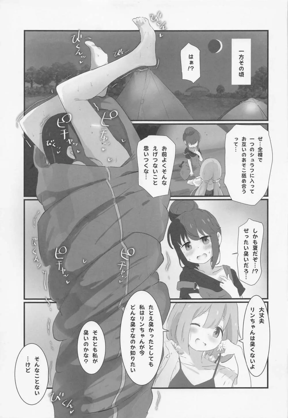 ぼっちちゃんとえっちキャン Page.22