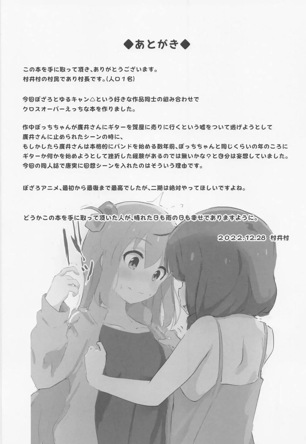 ぼっちちゃんとえっちキャン Page.27