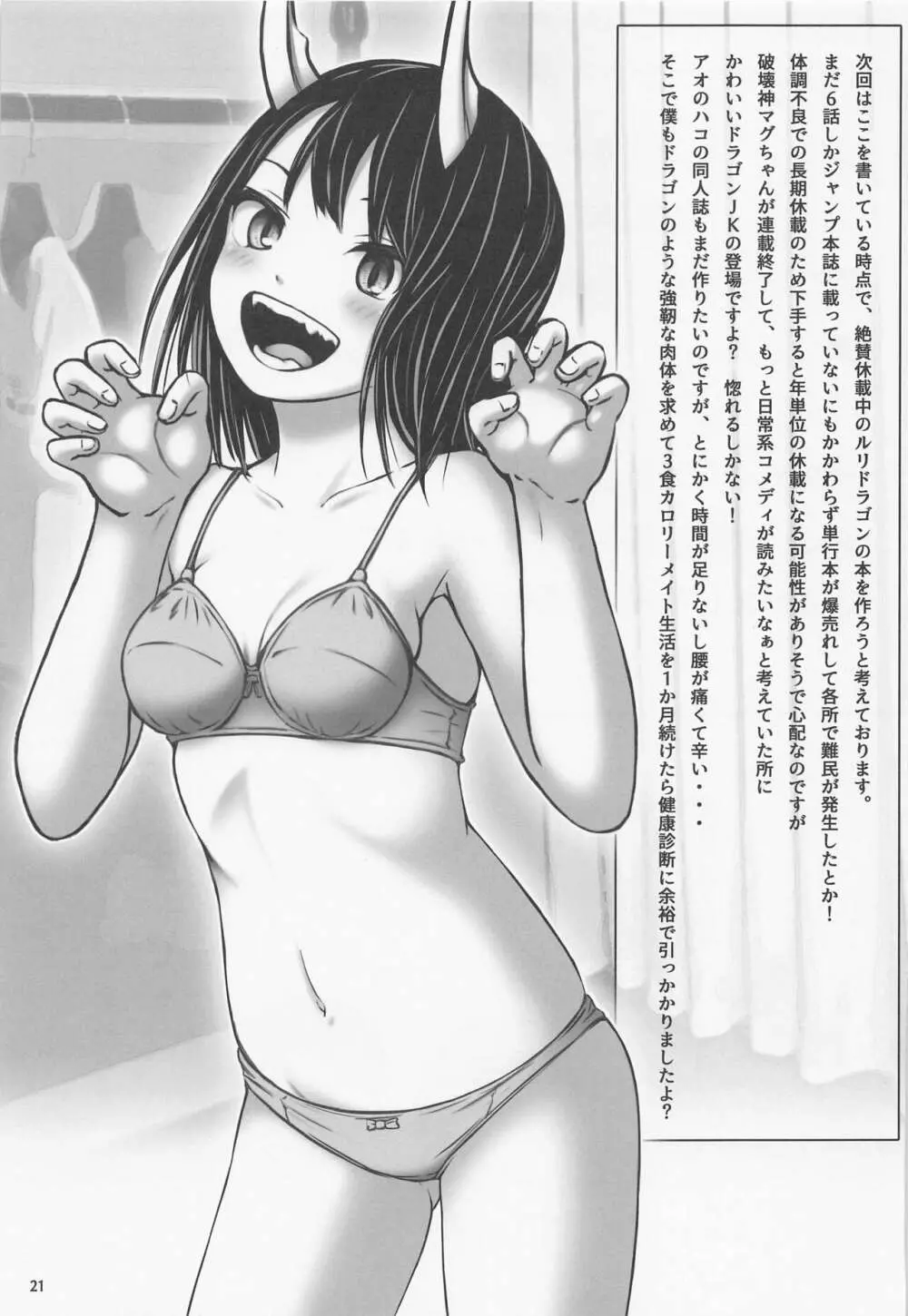 先輩、好きです。2 Page.20