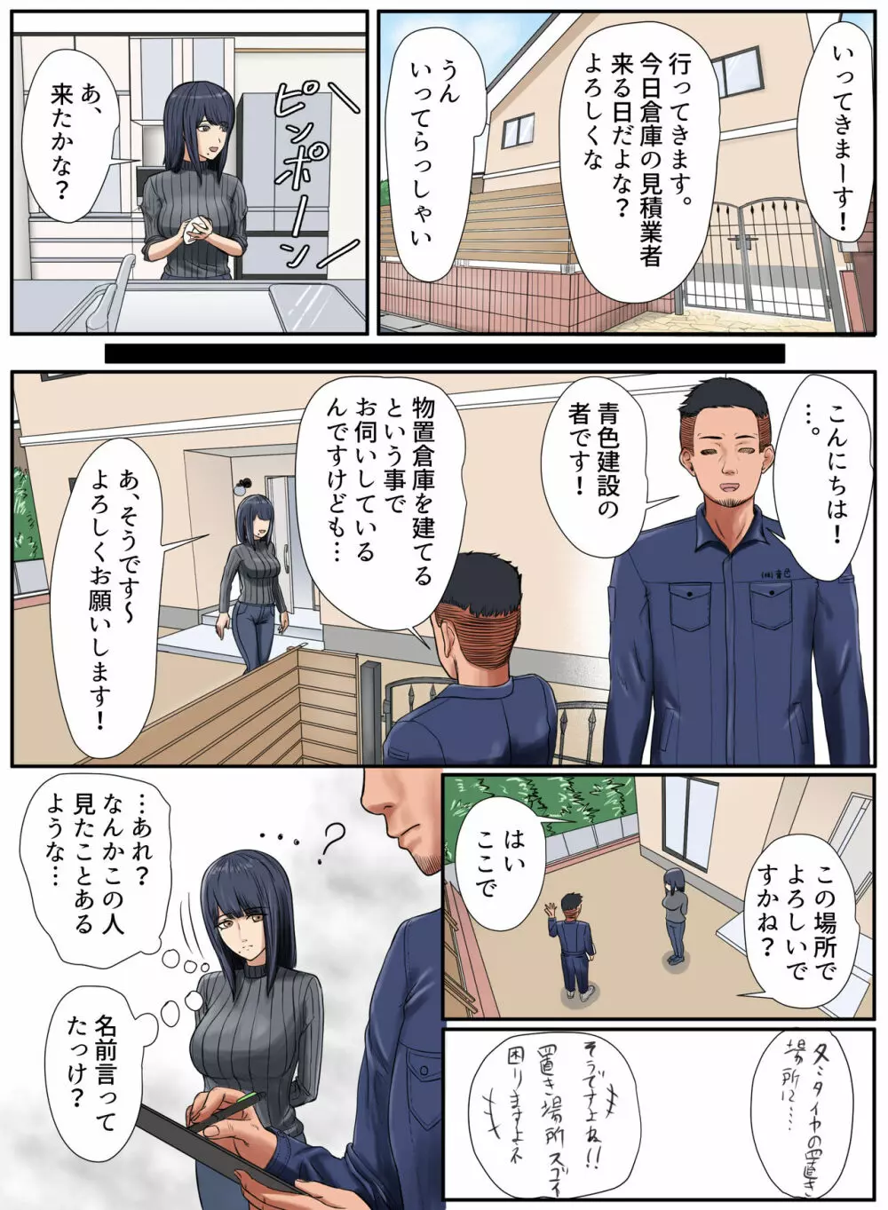 となりの家の悪いセンパイ Page.10