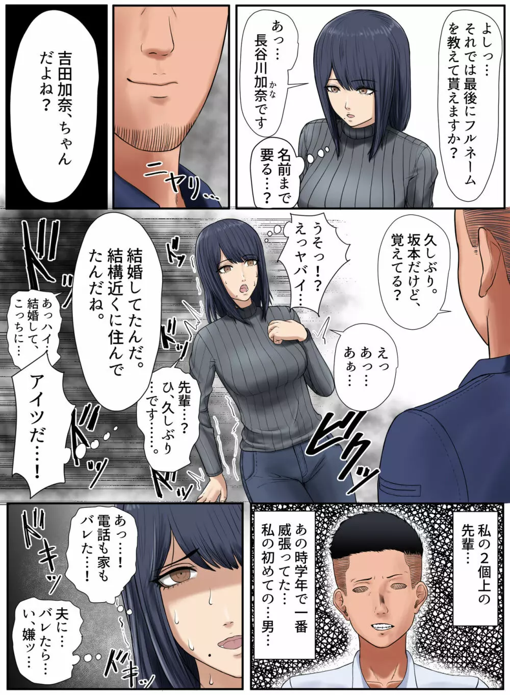 となりの家の悪いセンパイ Page.11